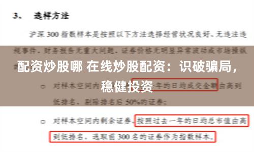 配资炒股哪 在线炒股配资：识破骗局，稳健投资